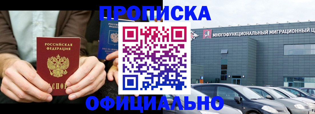 временная регистрация законно в Муроме