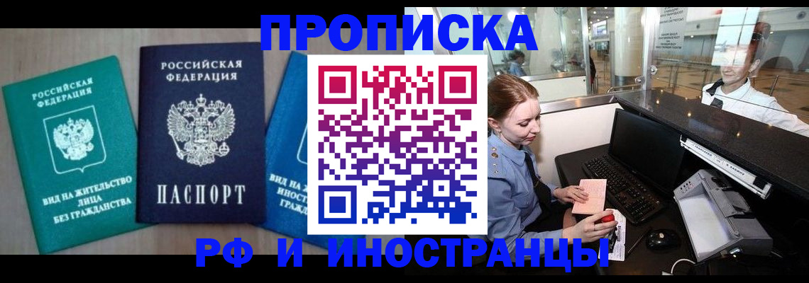 прописка законно в Муроме