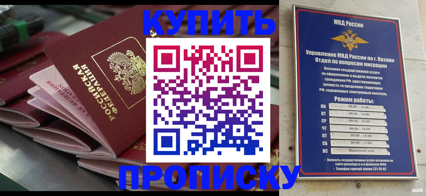 купить прописку в Муроме