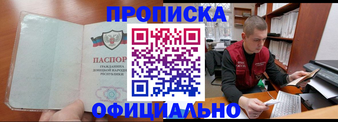 прописка в Муроме